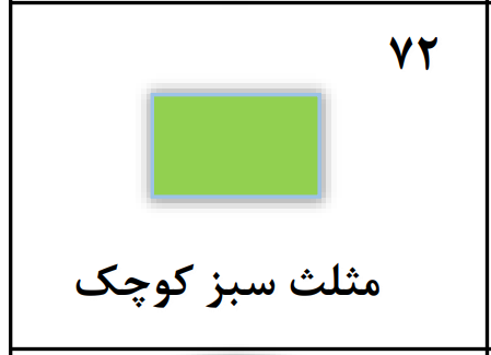 دریافت سوال 72