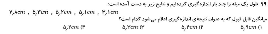 دریافت سوال 76