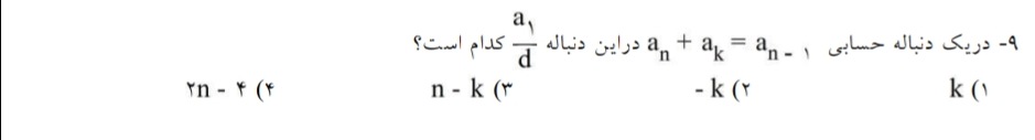 دریافت سوال 9