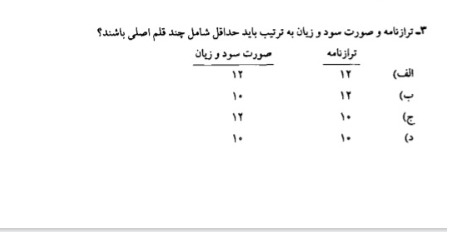 دریافت سوال 3