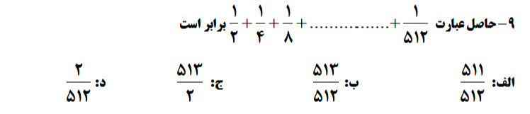 دریافت سوال 9