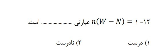 دریافت سوال 12