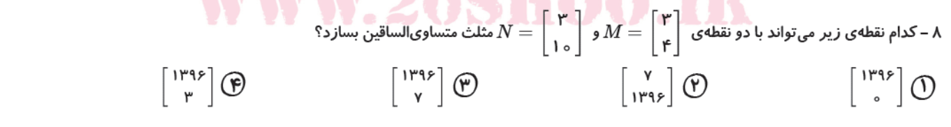 دریافت سوال 8