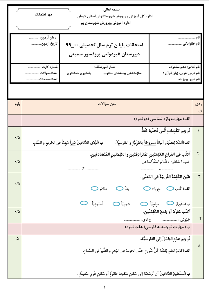 دریافت سوال 1