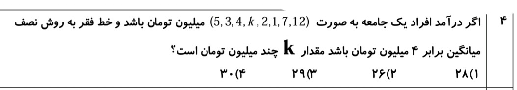 دریافت سوال 4