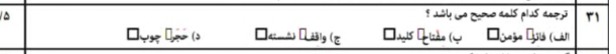 دریافت سوال 31