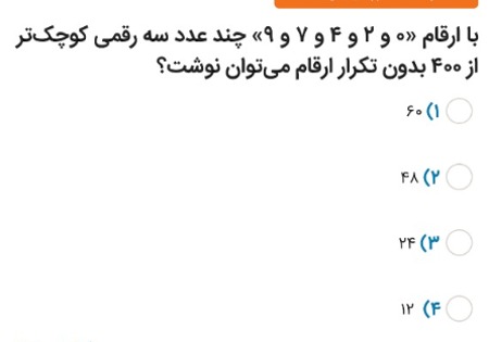 دریافت سوال 4