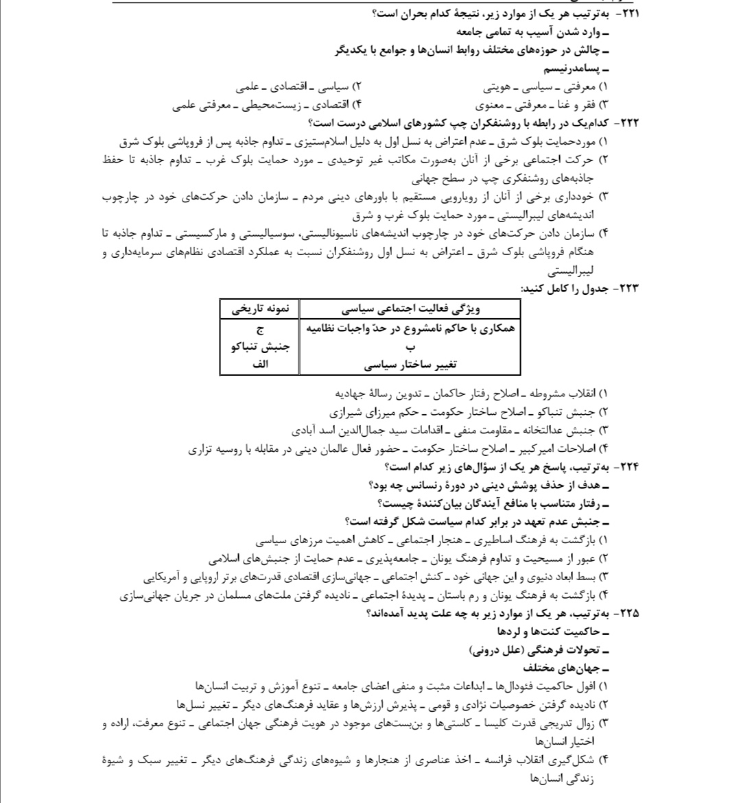 دریافت سوال 24