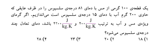 دریافت سوال 25