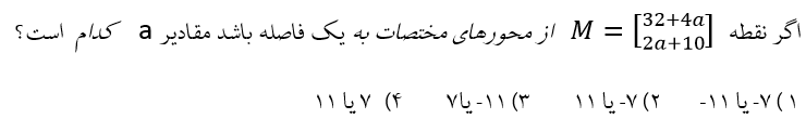 دریافت سوال 48