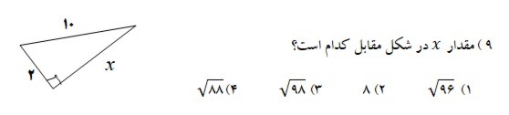 دریافت سوال 9