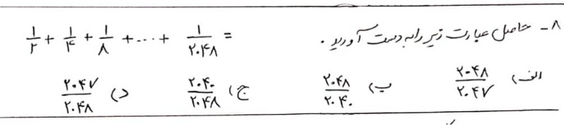 دریافت سوال 8