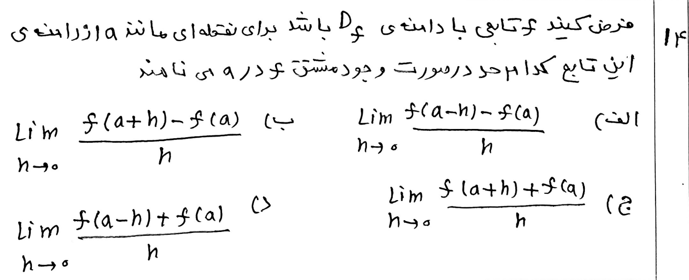 دریافت سوال 15