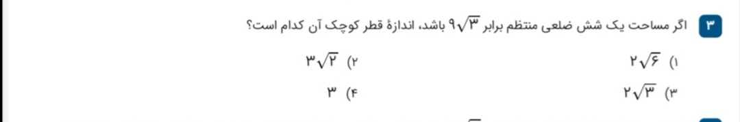 دریافت سوال 3