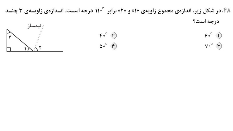 دریافت سوال 48