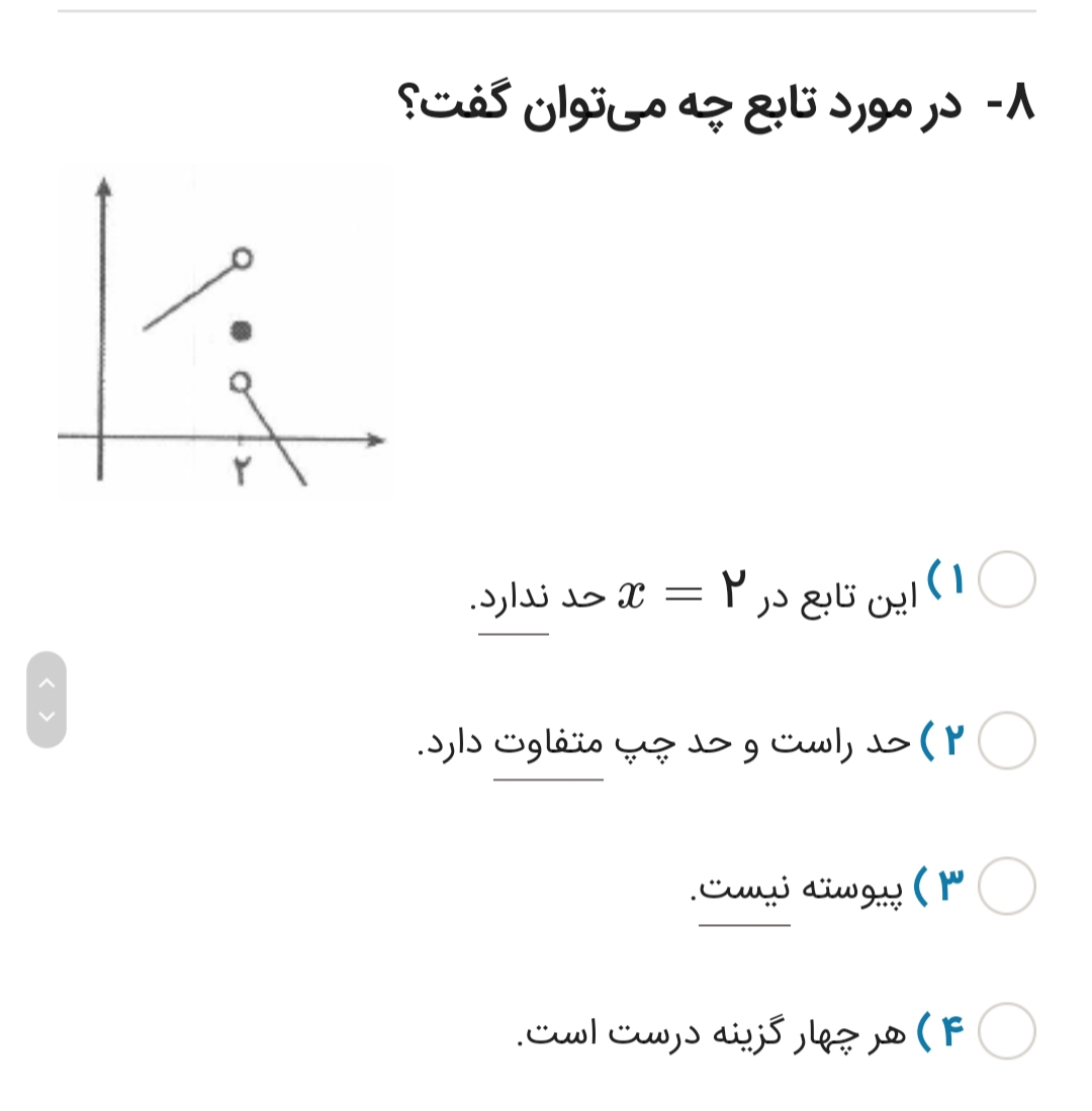 دریافت سوال 8