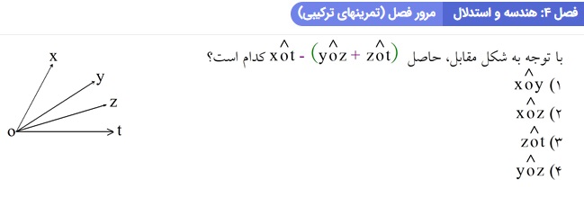 دریافت سوال 4