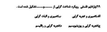 دریافت سوال 38