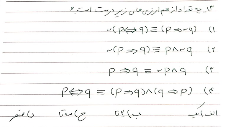 دریافت سوال 13