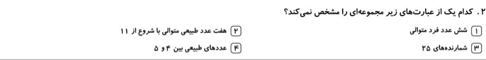 دریافت سوال 2