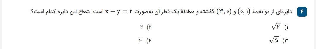 دریافت سوال 4