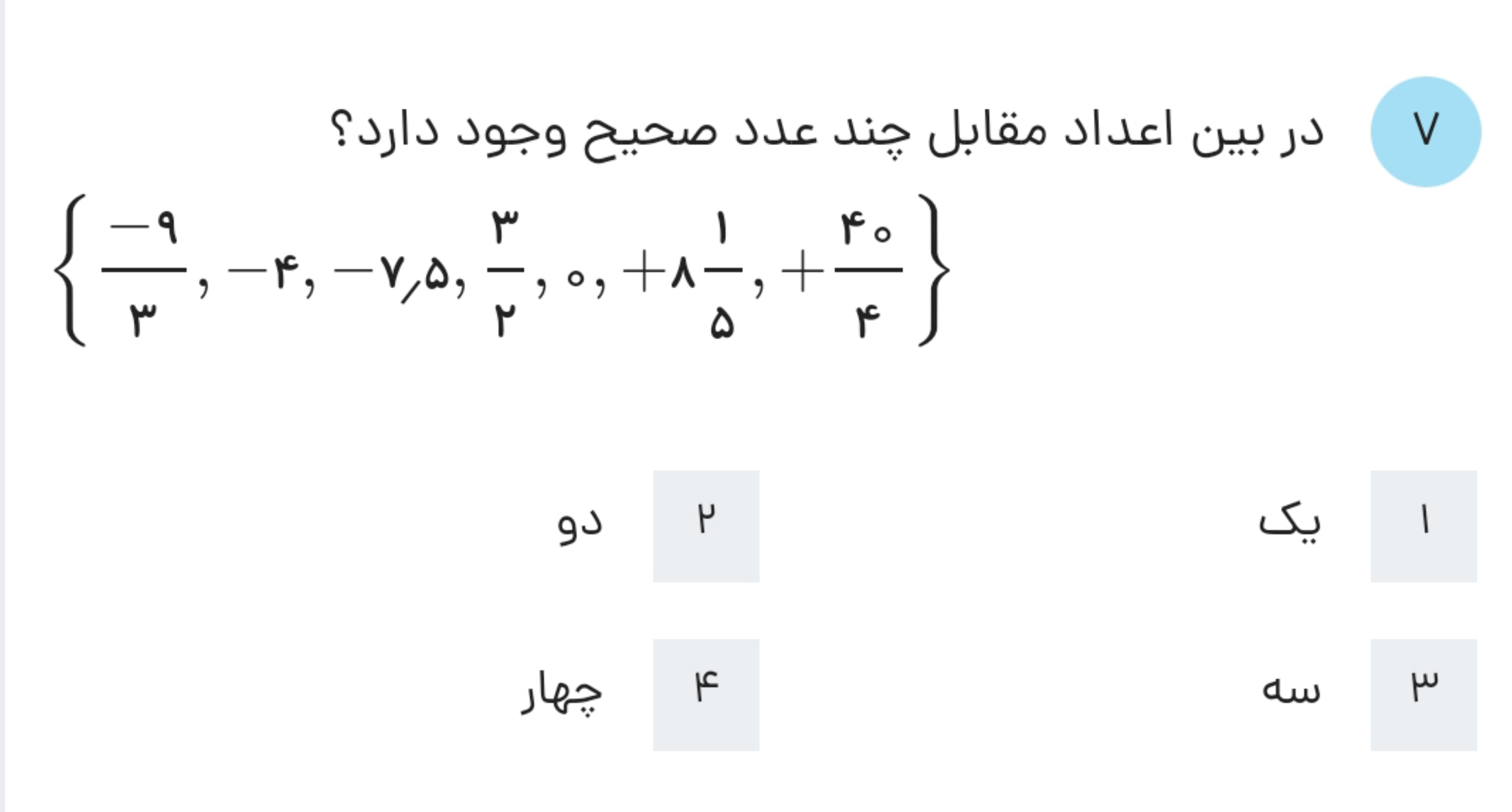 دریافت سوال 7