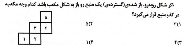 دریافت سوال 38