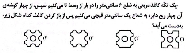 دریافت سوال 34