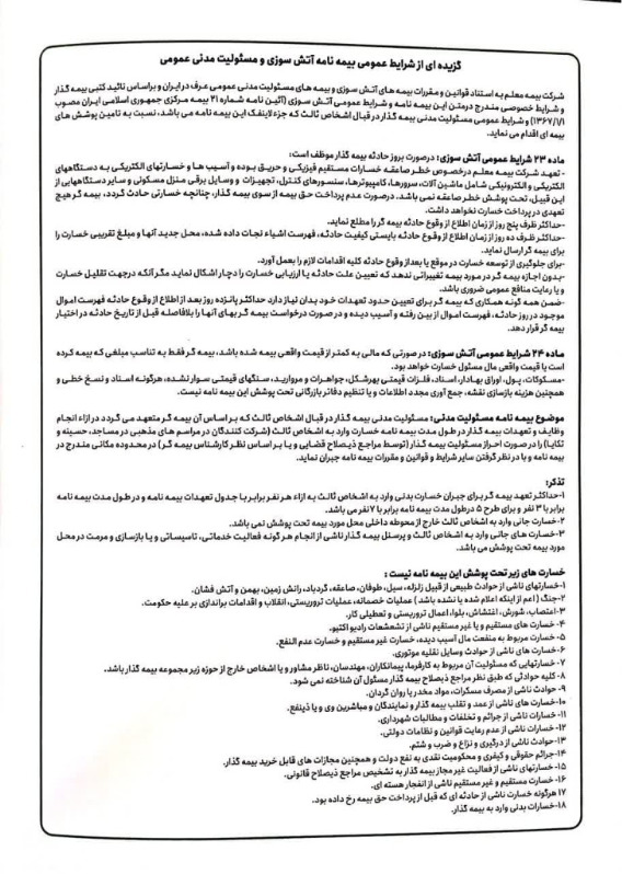 دریافت قوانین و مقررات 1