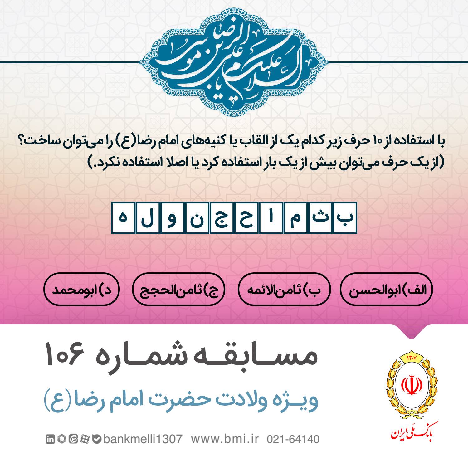 دریافت با استفاده 10 حرف زیر،